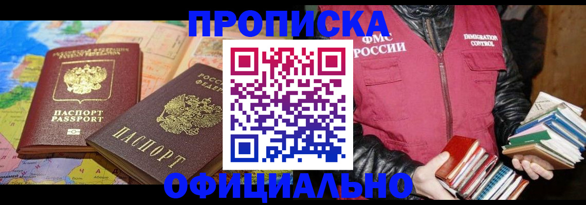 временная регистрация купить в Оби