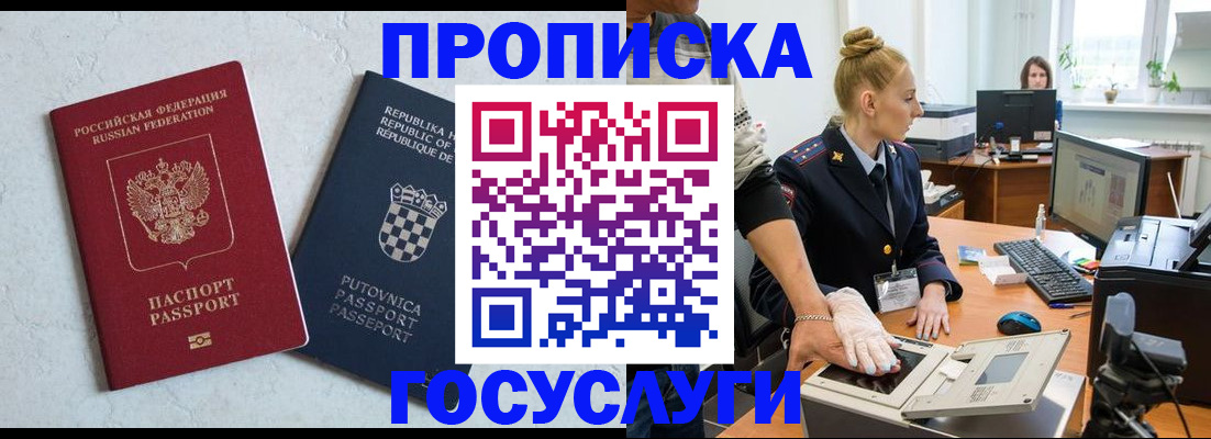 прописка для работы в Оби